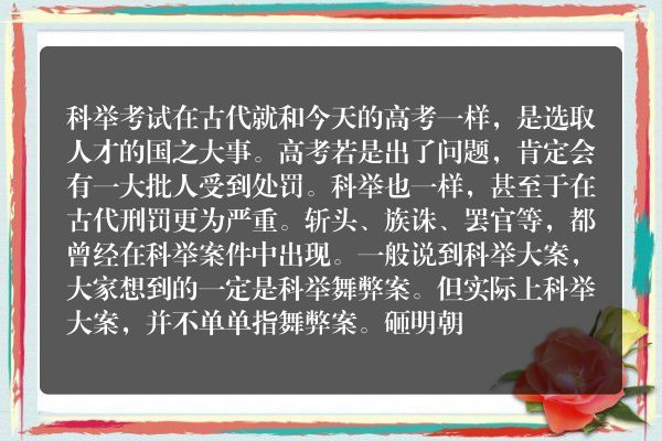 明代科举大案——南北榜争