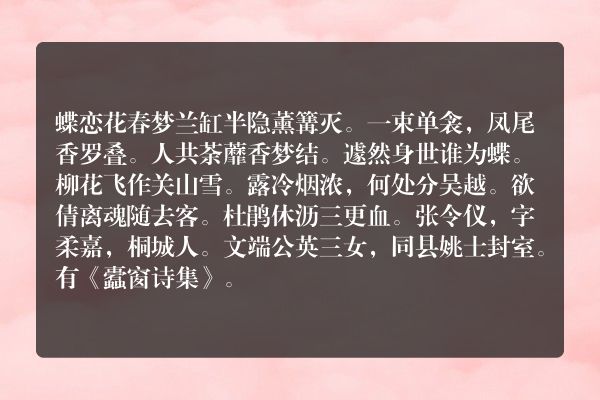 蝶恋花 春梦