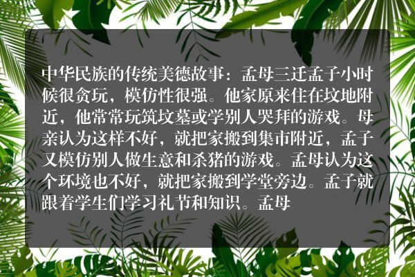 体现中华传统美德的故事？