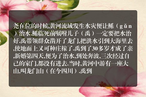 大禹治水故事简单概括？