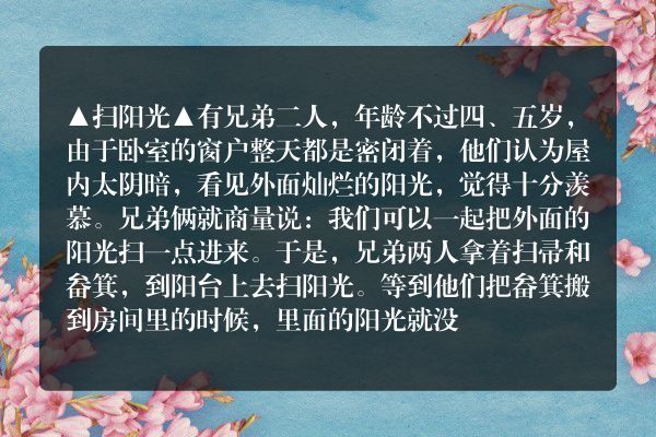 4-5岁励志小故事？