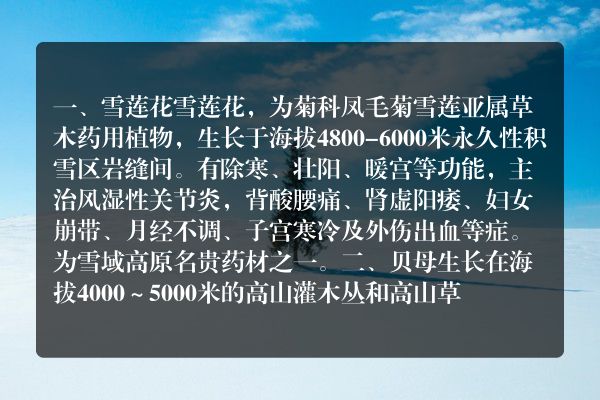 西藏那曲土特产品排行榜