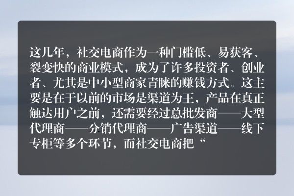 从爆发到争议，社交电商何去何从？