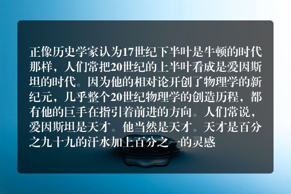 不倦探索的爱因斯坦