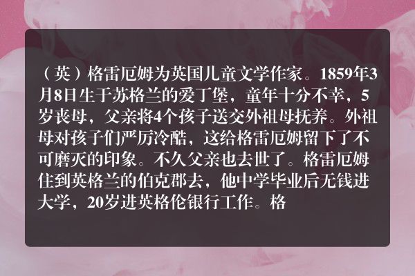 格雷厄姆