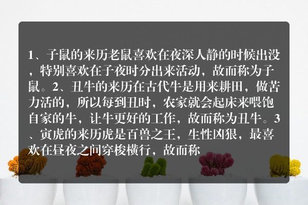 十二生肖来历和起源故事？