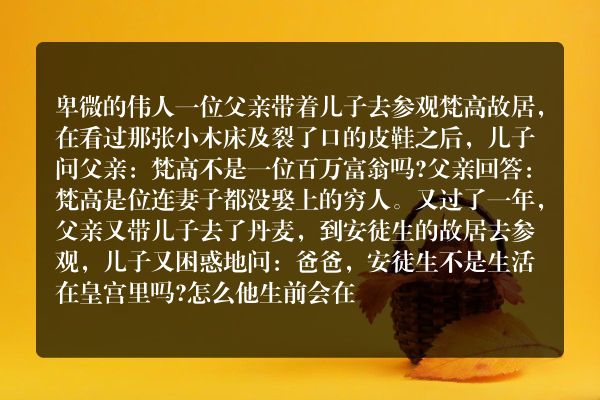 课前分享励志小故事？