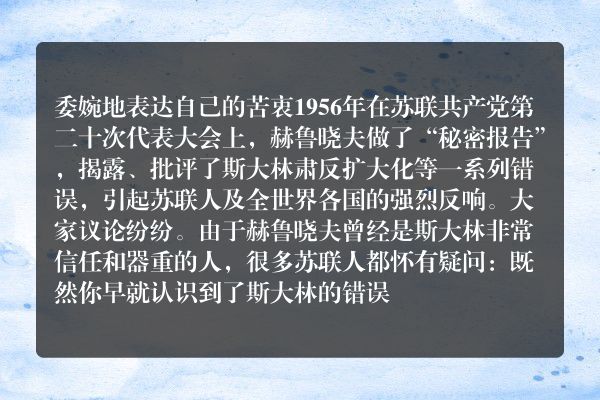 委婉地表达自己的苦衷
