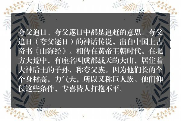 夸父追日和夸父逐日区别？