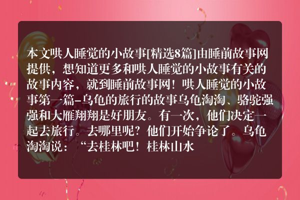 哄人睡觉的小故事8篇