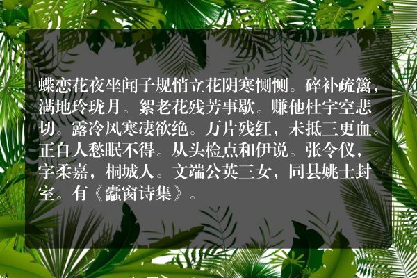 蝶恋花 夜坐闻子规