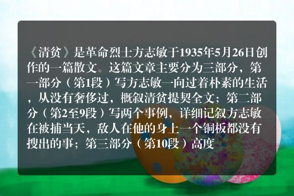 清贫主要内容50字？