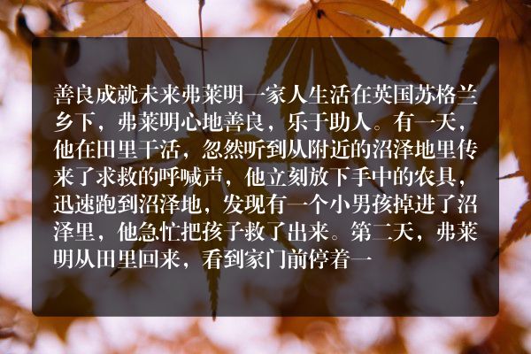 善良成就未来