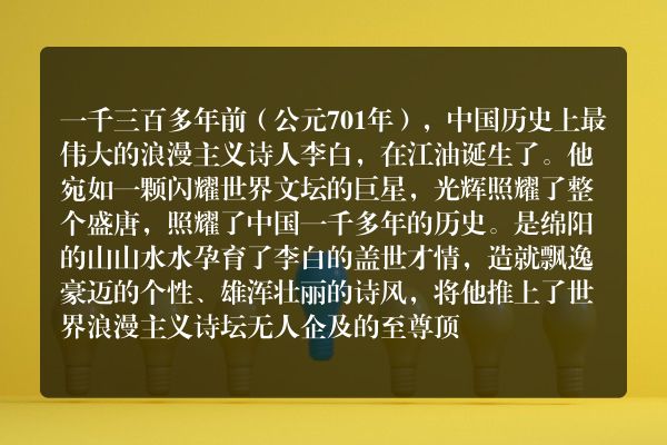 李白在绵阳的故事？