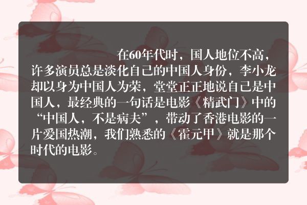 《李小龙》——我是中国人