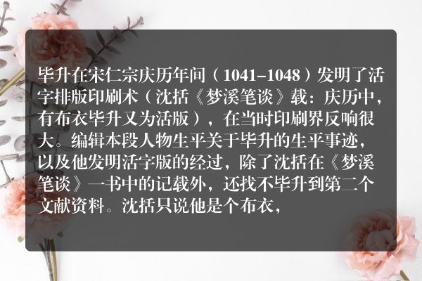 毕升的事迹？