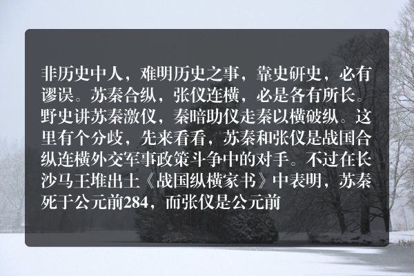 张仪下山想要投奔苏秦，苏秦为何不见他？