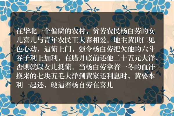 白毛女的故事？