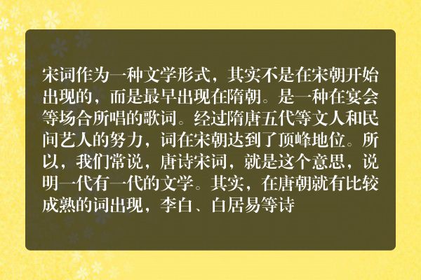 宋词诞生于哪个年代，形成于哪个年代，极盛？
