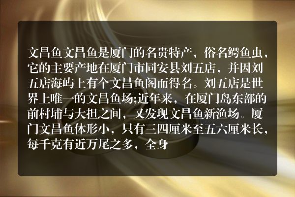 福建厦门地方土特产品排行榜