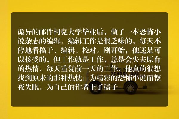 比鬼故事还恐怖的故事-网络鬼故事之凶文