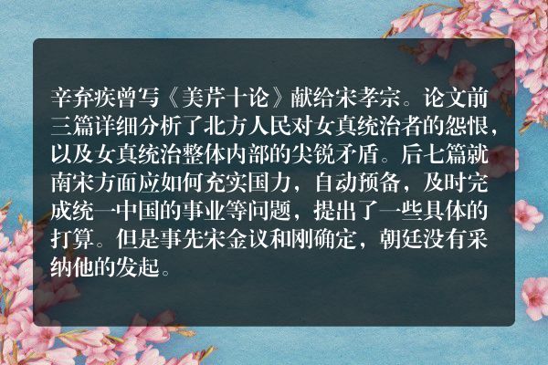 《辛弃疾》——励志救国