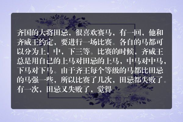 三次赛马的故事？