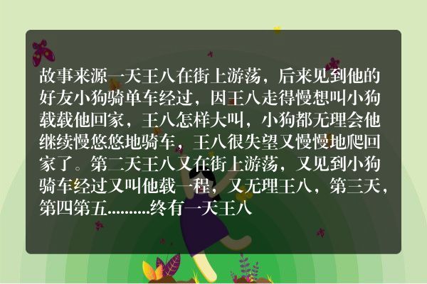 狗唔搭八故事怎么来？