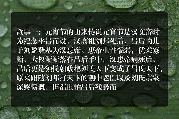与元宵节有关的故事？