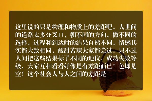 为什么人与人差距如此巨大？例如亿万富翁与乞丐，巨人与小人？