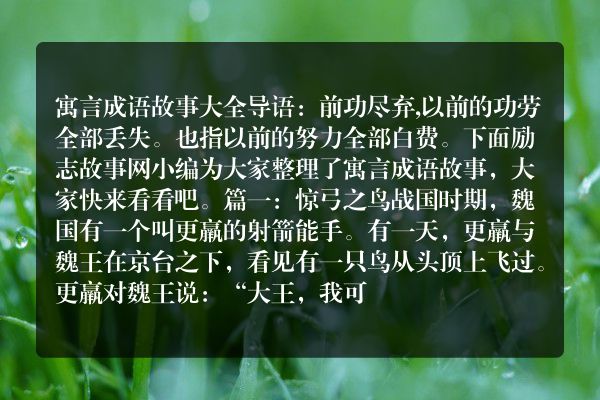 寓言成语故事大全