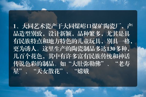 山西大同土特产品排行榜