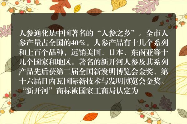 吉林通化土特产品排行