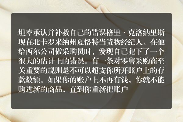 坦率承认并补救自己的错误
