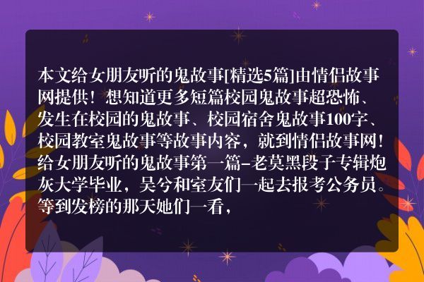 给女朋友听的鬼故事5篇