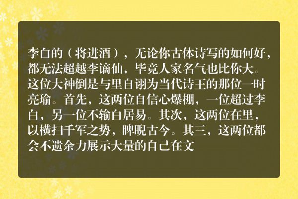 鹅毛诗人唐国明自由古体诗名篇《诗酒兄弟》与李白的《将进酒》，哪首好？