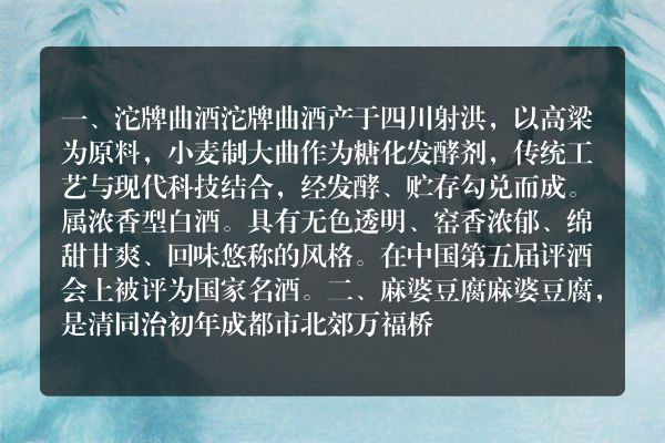 四川遂宁土特产品排行榜