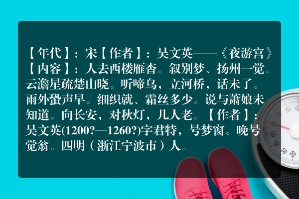 吴文英——《夜游宫》
