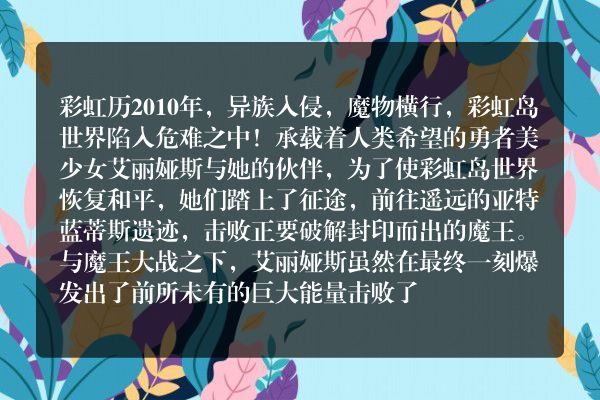 彩虹岛整个剧情故事？