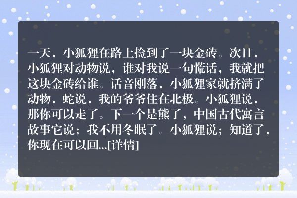 中国古代寓言故事