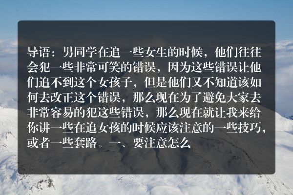 钢铁直男怎么追女孩？