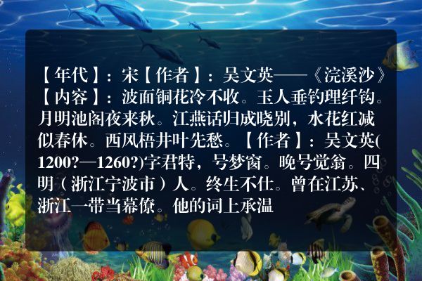 吴文英——《浣溪沙》