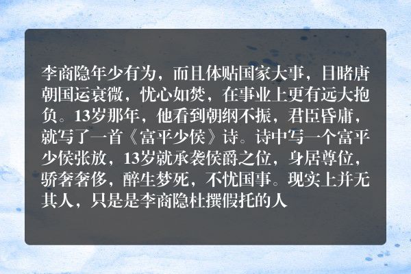 《李商隐》——年少爱国