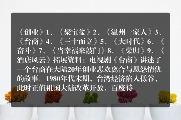 有哪些影视是讲述人生创业的？