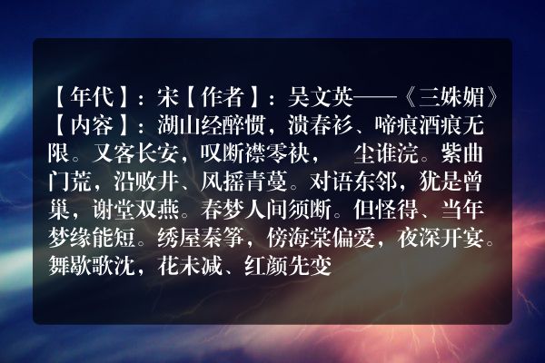 吴文英——《三姝媚》