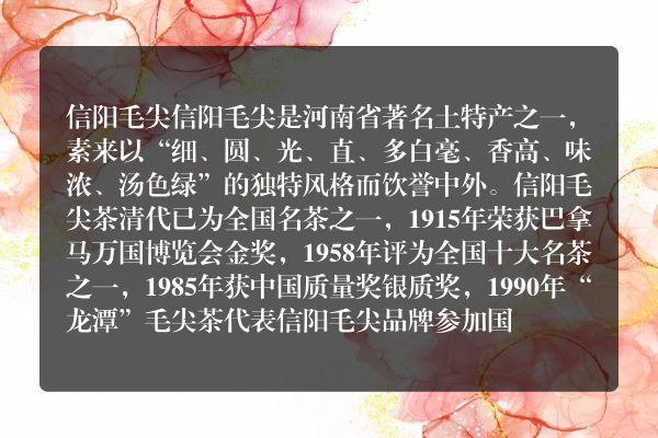 河南信阳地方土特产品排行榜