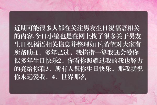 男友生日祝福语(男人生日语录经典语录)