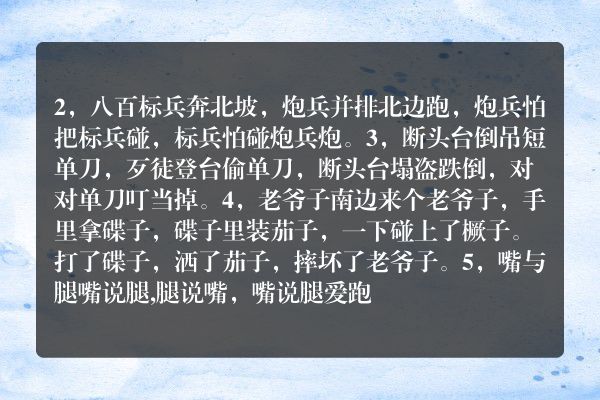 睡前故事哄女友绕口令？