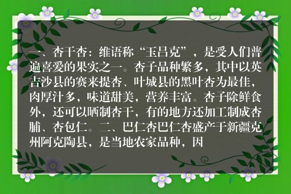 新疆克孜勒苏土特产品排行榜