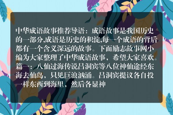 中华成语故事推荐
